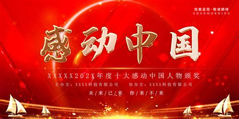 2023感动中国人物颁奖典礼观后感心得感想5篇-Word模板下载_编号qrkeprep_熊猫办公