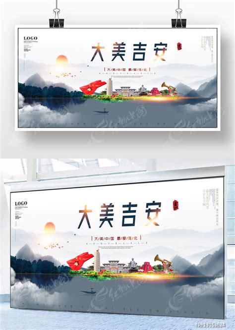 中国风吉安旅游宣传海报图片下载_红动中国