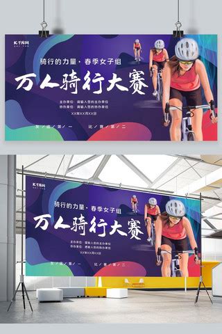 炫酷时尚自行车比赛宣传海报_红动网