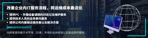 IT外包服务 | transcosmos BPO China トランスコスモス
