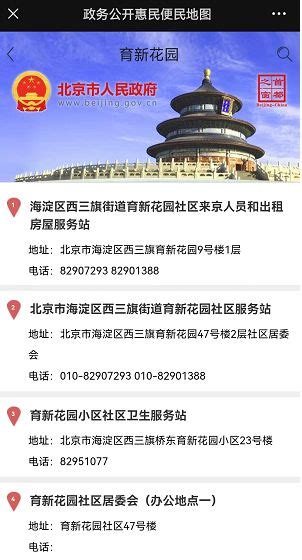 如何查北京各个社区电话？查询方法及平台一览- 北京本地宝