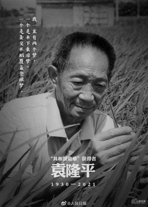 “杂交水稻之父”袁隆平逝世享年91岁_联商网