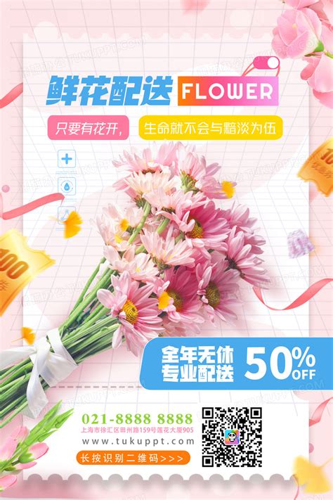 时尚创意鲜花配送花店开业促销宣传海报设计图片下载_psd格式素材_熊猫办公