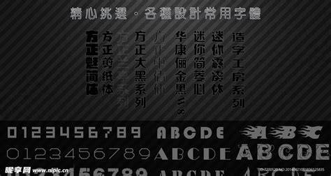 字体 设计 安装包 文件 艺术__中文字体_字体下载_多媒体图库_昵图网nipic.com