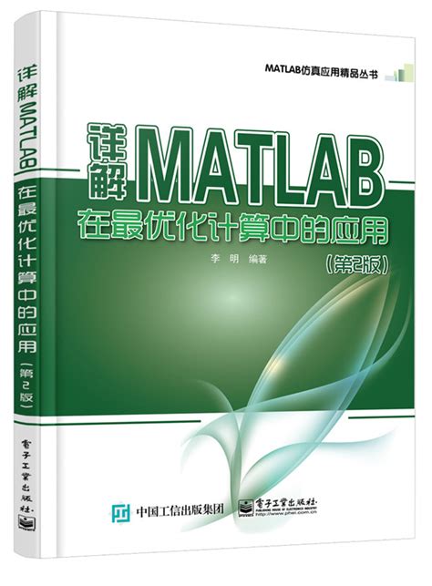 MATLAB基础及其应用教程（适合初学者，入门教程）.pdf - 开发实例、源码下载 - 好例子网