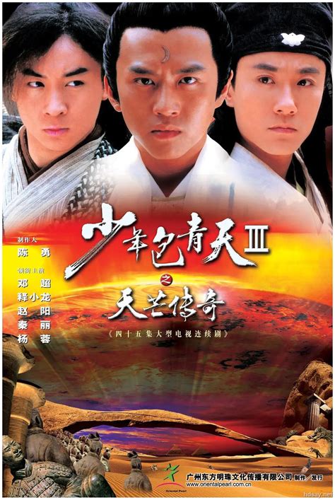 [少年包青天III(全45集)]Shao.Nian.Bao.Qing.Tian.2006[国语中字/6.78G]-HDSay高清乐园