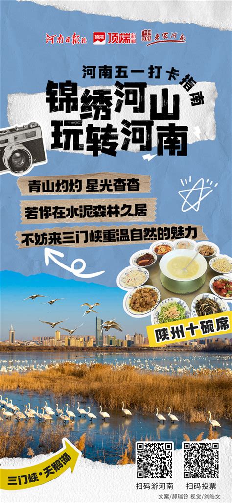 河南18地市联动出手推介美景美食 彩虹海报引超150万网友围观 - 河南省文化和旅游厅