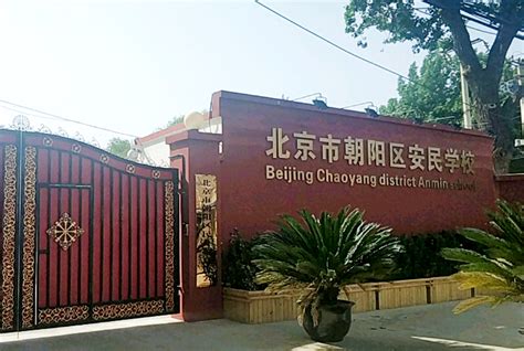 2021年北京KET/PET/FCE考点（MSE）-北京朝阳区安民学校Anmin School