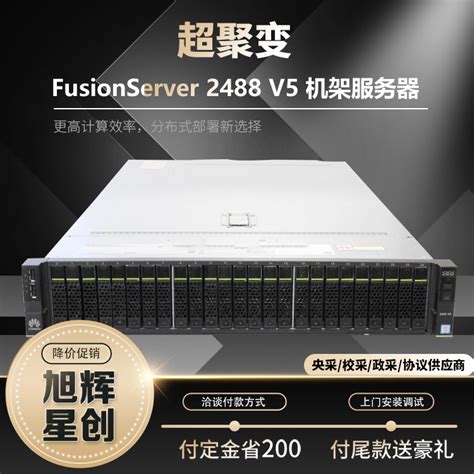 高性能GPU定制服务器_西南成都超聚变2488 V5企业级2U4路主机
