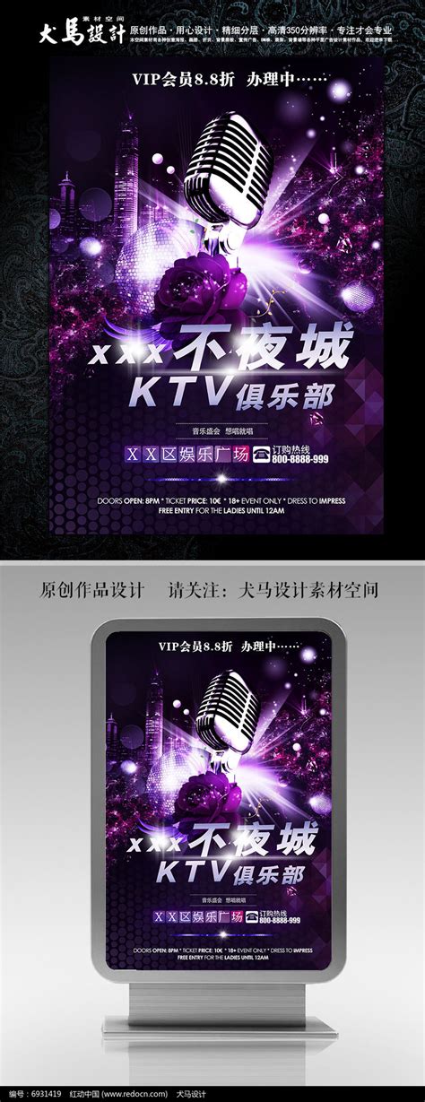 酷炫酒吧夜场KTV夜店形象宣传海报设计图片_海报_编号6931419_红动中国