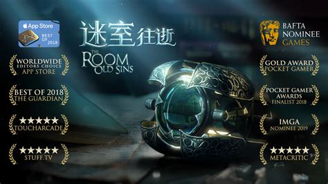 全球解谜玩家期待 The Room第四作《迷室：往逝》今日App Store首发_网易游戏