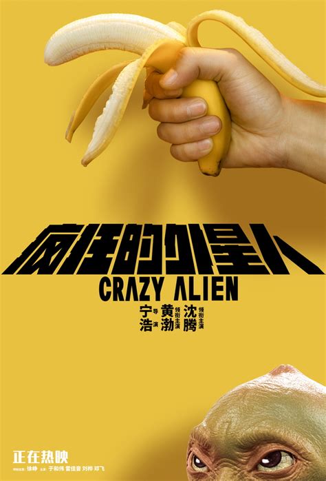 《疯狂的外星人》电影海报_墨橘文化-站酷ZCOOL