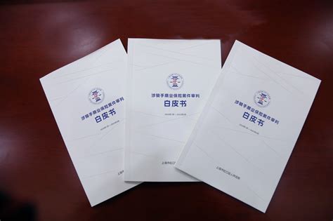 上海市高级人民法院网--虹口区人民法院发布涉骑手商业保险案件审判白皮书