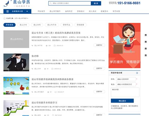 学历教育网站建设_上海网站建设