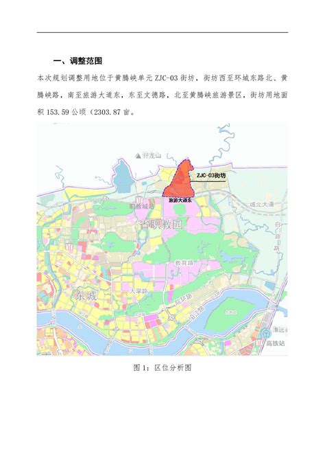 《清远市东城片区黄腾峡单元03街坊控制性详细规划局部调整》草案公示