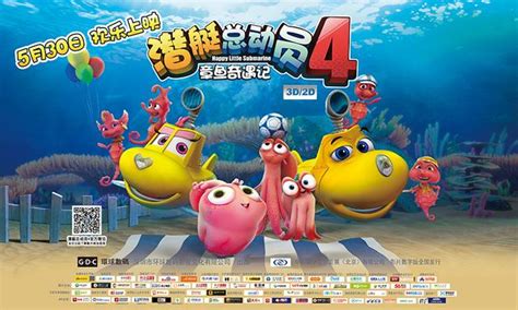《潜艇总动员4》曝新海报 抢先体验海底世界杯_娱乐_腾讯网