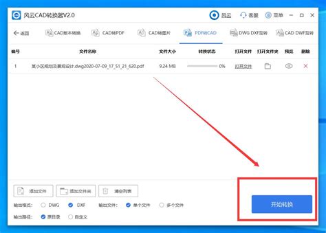 【风云CAD转换器下载】2023年最新官方正式版风云CAD转换器收费下载 - 腾讯软件中心官网