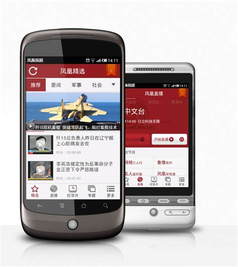 凤凰资讯app下载安装-凤凰资讯手机客户端下载v7.13.0 安卓版-绿色资源网