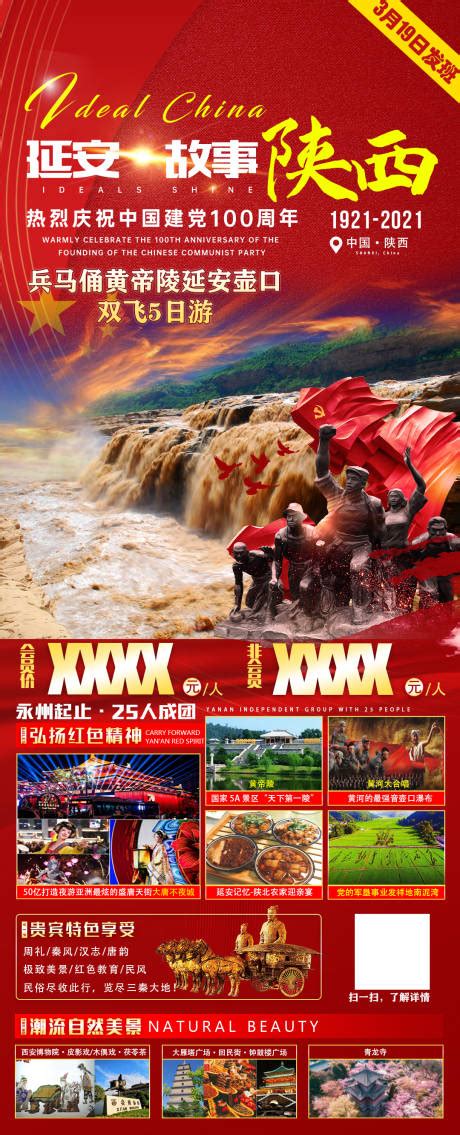 陕西旅游PSD广告设计素材海报模板免费下载-享设计