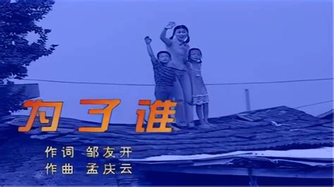 祖海《为了谁》MV抗洪歌曲_腾讯视频
