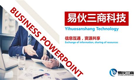 柳州市易伙三商科技有限公司 - 柳州市互联网协会