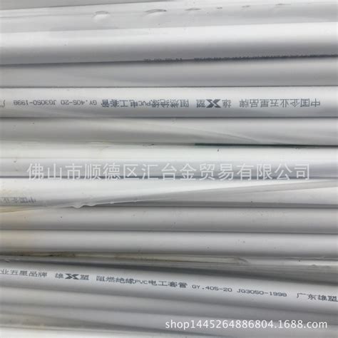 广东雄塑阻燃绝缘PVC电工套管405A重型管线管一级代理厂价直供-阿里巴巴