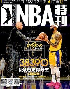 《NBA特刊》 | NBA特刊杂志订阅_杂志铺:杂志折扣订阅网
