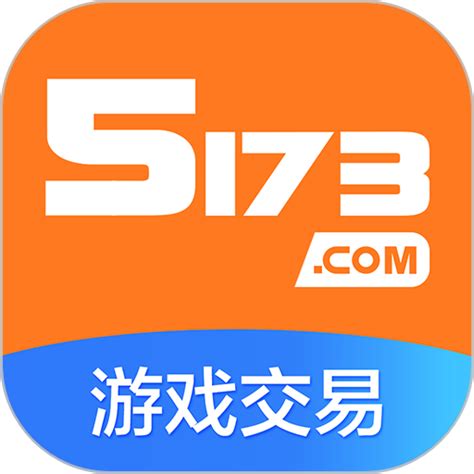 5173游戏交易平台app下载-5173游戏交易最新版下载v4.3.2 安卓版-9663安卓网