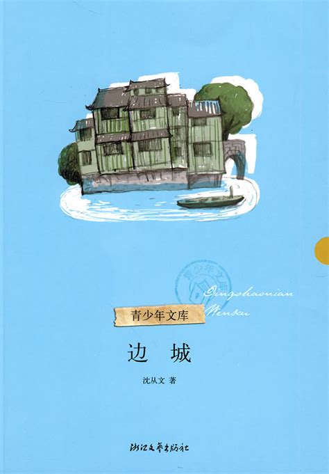 边城（1984年凌子风执导电影） - 搜狗百科
