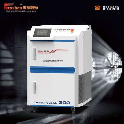 激光清洗机 PE-X100 200-化工机械设备网