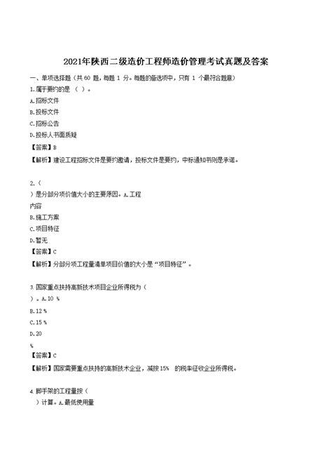 泾县综合客运枢纽站项目施工图设计文件审查合格书-泾县人民政府