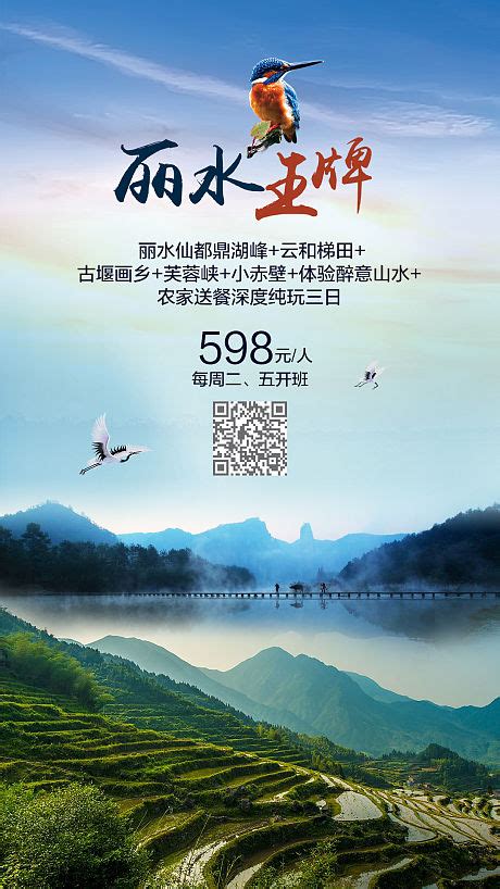 丽水缙云仙都旅游海报PSD广告设计素材海报模板免费下载-享设计