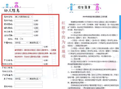 2019青岛市北区幼儿园网上报名流程指引- 本地宝