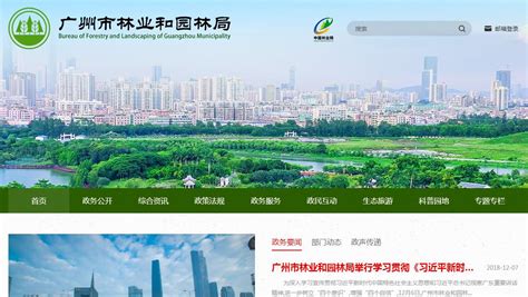 广州市林业和园林局_网站导航_极趣网