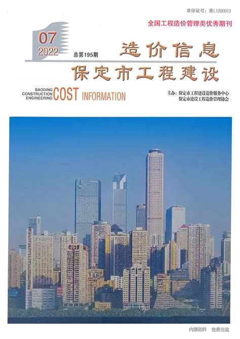 保定市2022年7月工程建设造价信息_保定造价信息网2022年7月工程材料与人工机械设备信息价期刊PDF扫描件电子版下载 - 保定市造价信息 ...