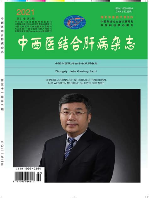 科学网—睹文生情：恭贺《中西医结合肝病杂志》创刊30周年 - 聂广的博文