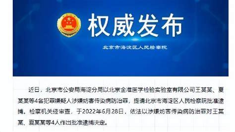 北京金准医学实验室被强制执行504万余元_手机新浪网
