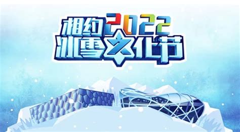 2019-2020第十一届北京鸟巢欢乐冰雪季时间（开始时间+结束时间+地点+门票）-市区-墙根网