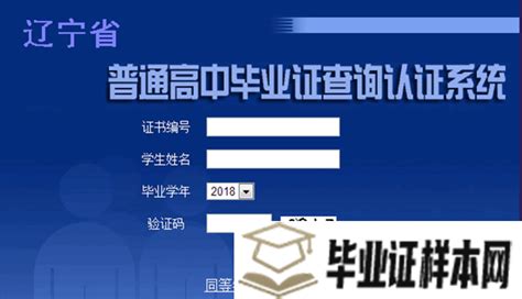 高中毕业证查询系统入口_毕业证样本网