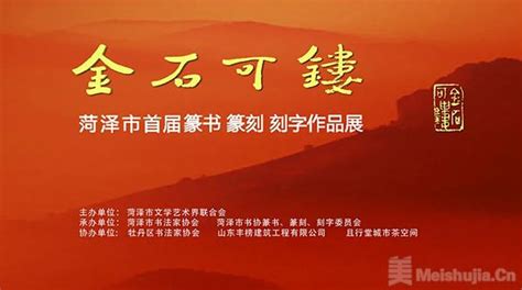 中国收藏网---新闻中心--金石可镂——菏泽市首届篆书、篆刻、刻字作品展