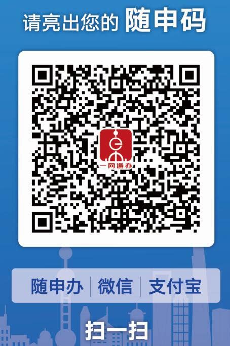 上海随申码申请方式(附流程 )- 上海本地宝
