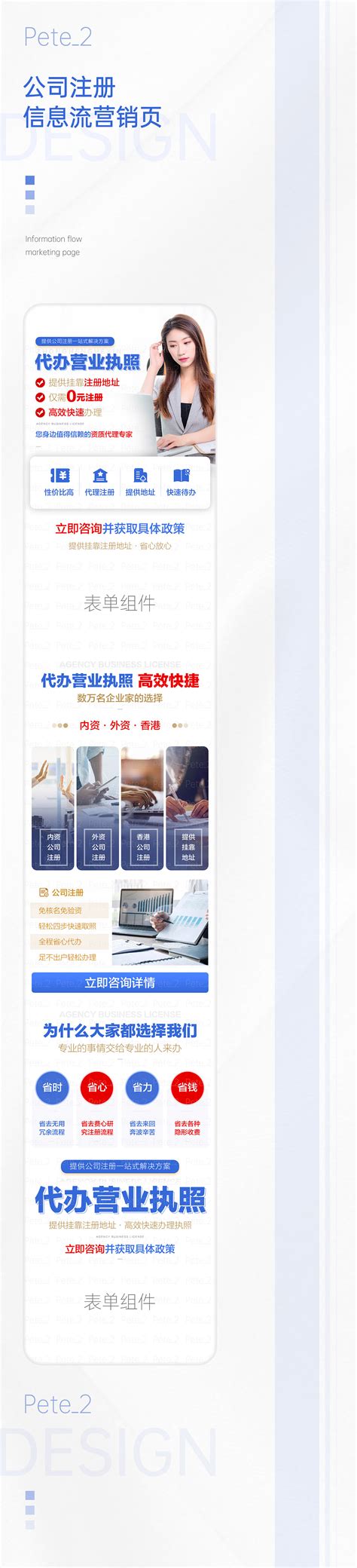 信息流广告营销页-公司注册_王彼特-站酷ZCOOL