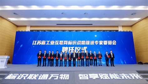 2021中国工业互联网标识大会暨标识中国行 (江苏站)成功举办_苏州都市网