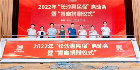 2022年“长沙惠民保”正式上线,惠民保障,全新升级!_手机新浪网