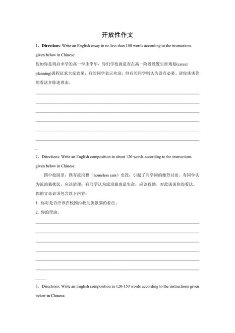上海高考英语写作分类训练：开放性作文（含解析）-21世纪教育网