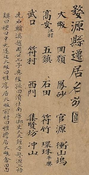 “汪氏家族文献”揭秘徽州大姓千年史，或是现存最早家谱之一 - 儒家网