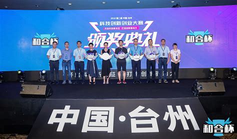 2018第二届中国台州“和合杯”杭州分赛完美收官_TOM资讯