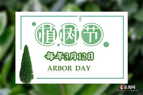 中国植树节节徽的寓意 - 日历网
