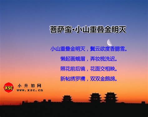 《菩萨蛮》温庭筠课件（34张PPT）2021-2022学年人教版高中语文选修《中国古代诗歌散文欣赏》-21世纪教育网