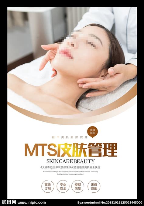 MTS皮肤管理美容海报模板素材-正版图片400221954-摄图网